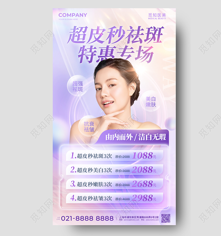 柔和桃配色简约超皮秒轻医美美容促销海报