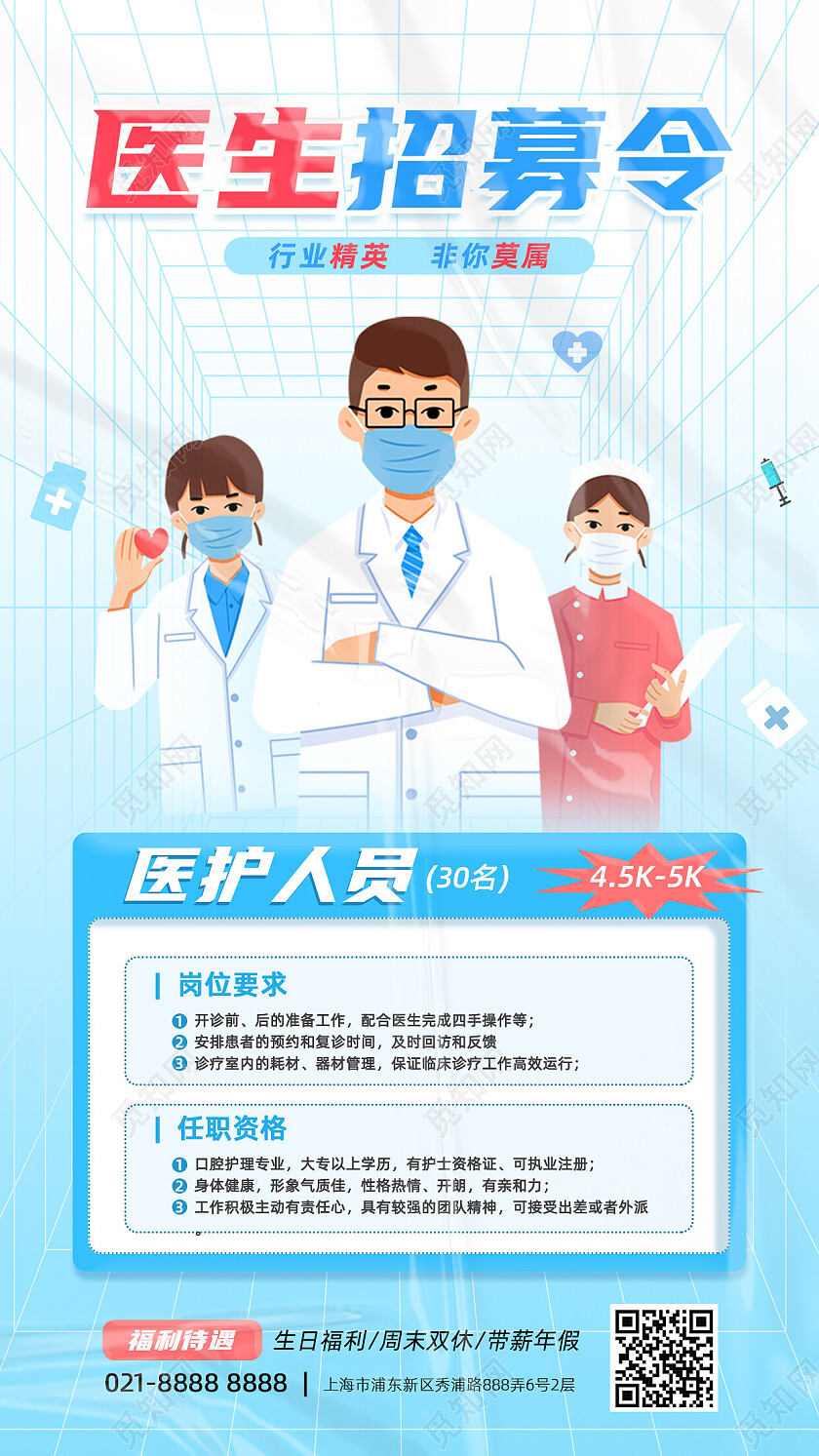 蓝色插画手绘卡通医院招聘手机海报