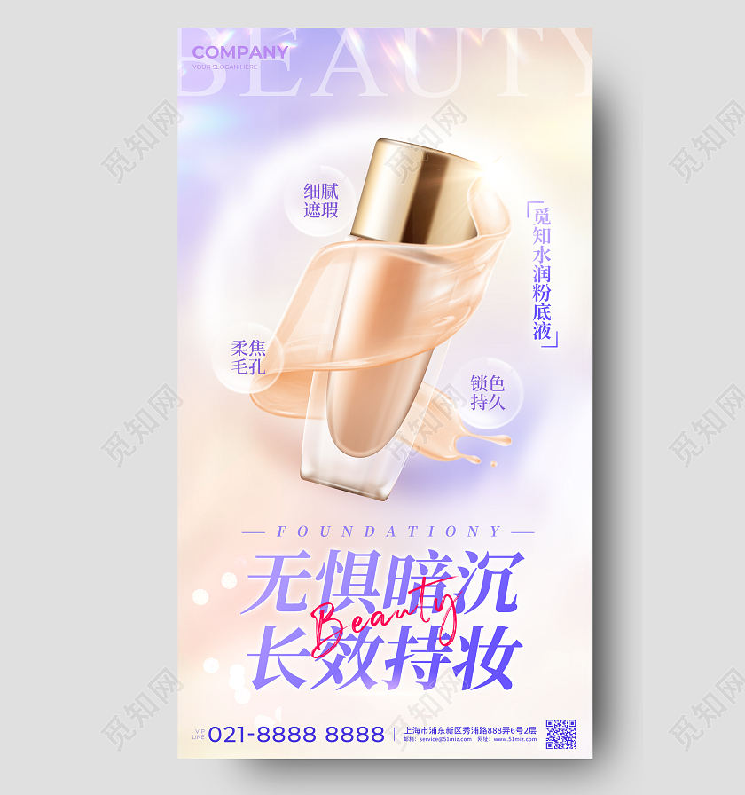 柔和桃配色简约美白祛斑保湿精华电商美妆促销海报