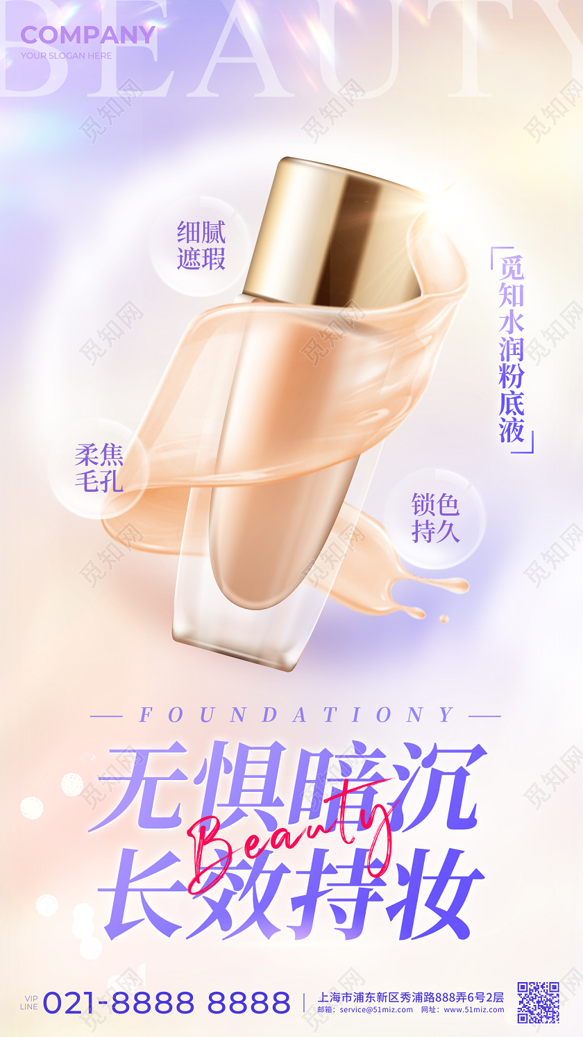 柔和桃配色简约美白祛斑保湿精华电商美妆促销海报