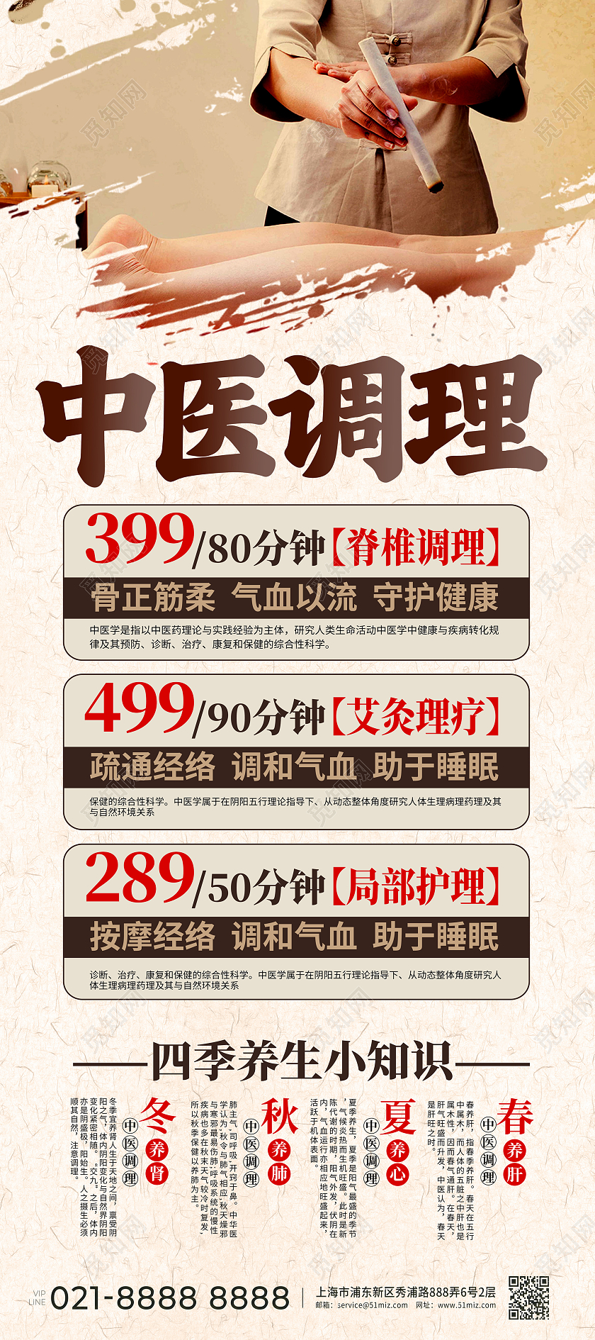 中国风中医调理中医养生展架设计中医馆