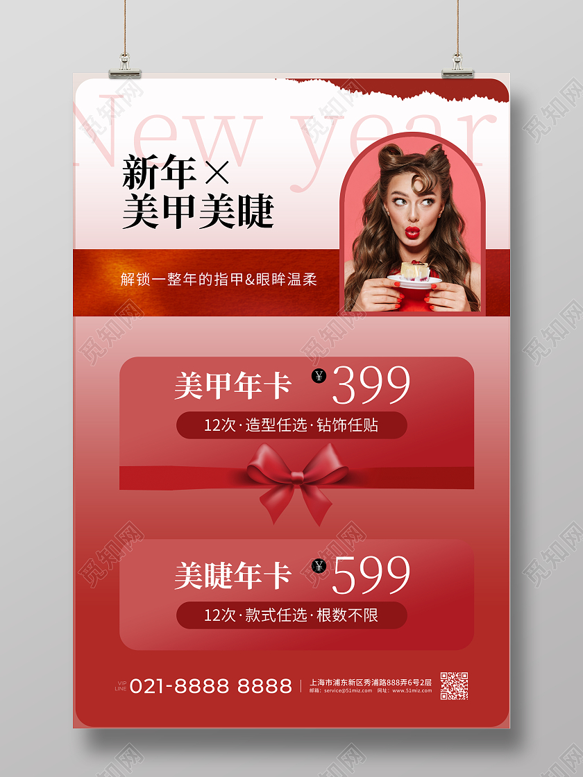 红色高级感美甲美睫新年医美海报