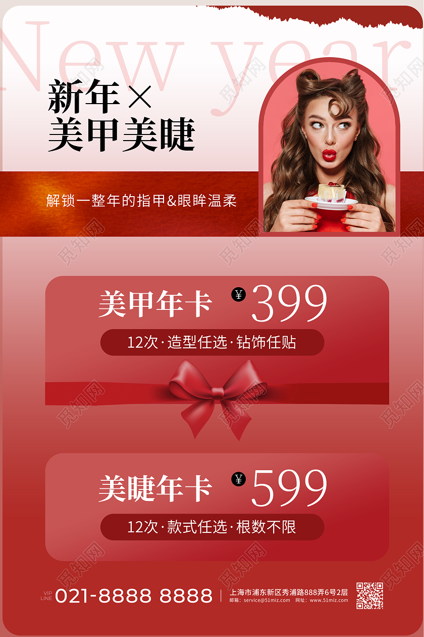红色高级感美甲美睫新年医美海报