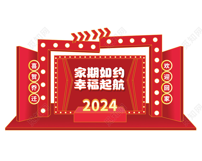 简约风2024龙年公司乔迁之喜美陈背景墙