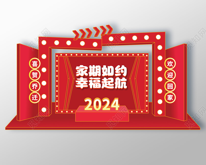 简约风2024龙年公司乔迁之喜美陈背景墙