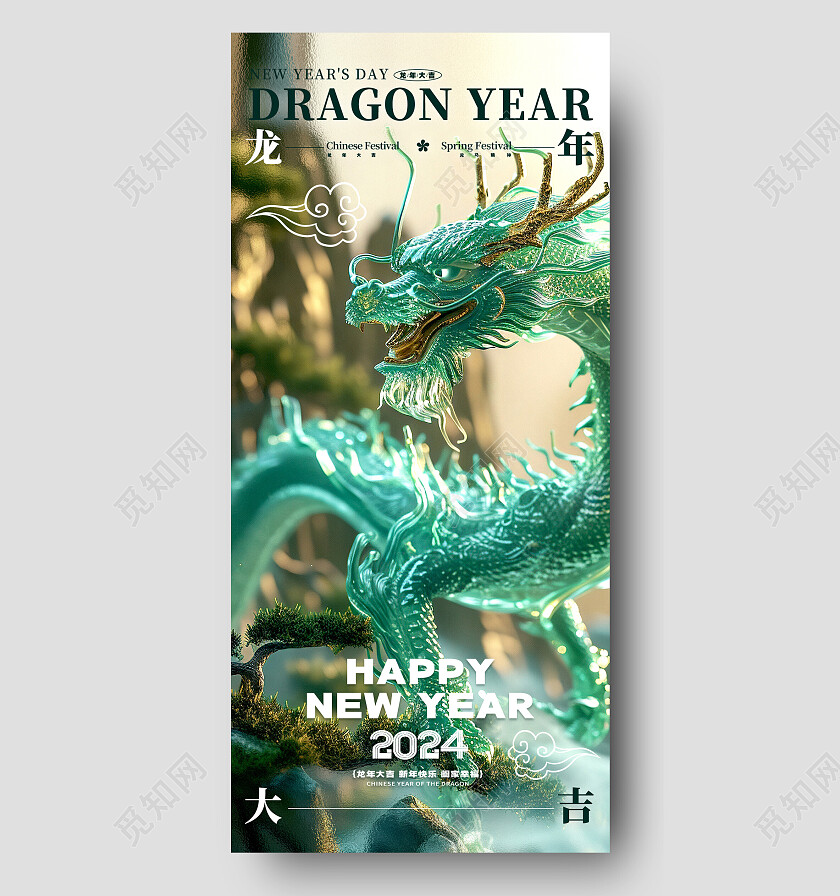 渐变色大气风格龙年龙年宣传海报龙年手机宣传海报