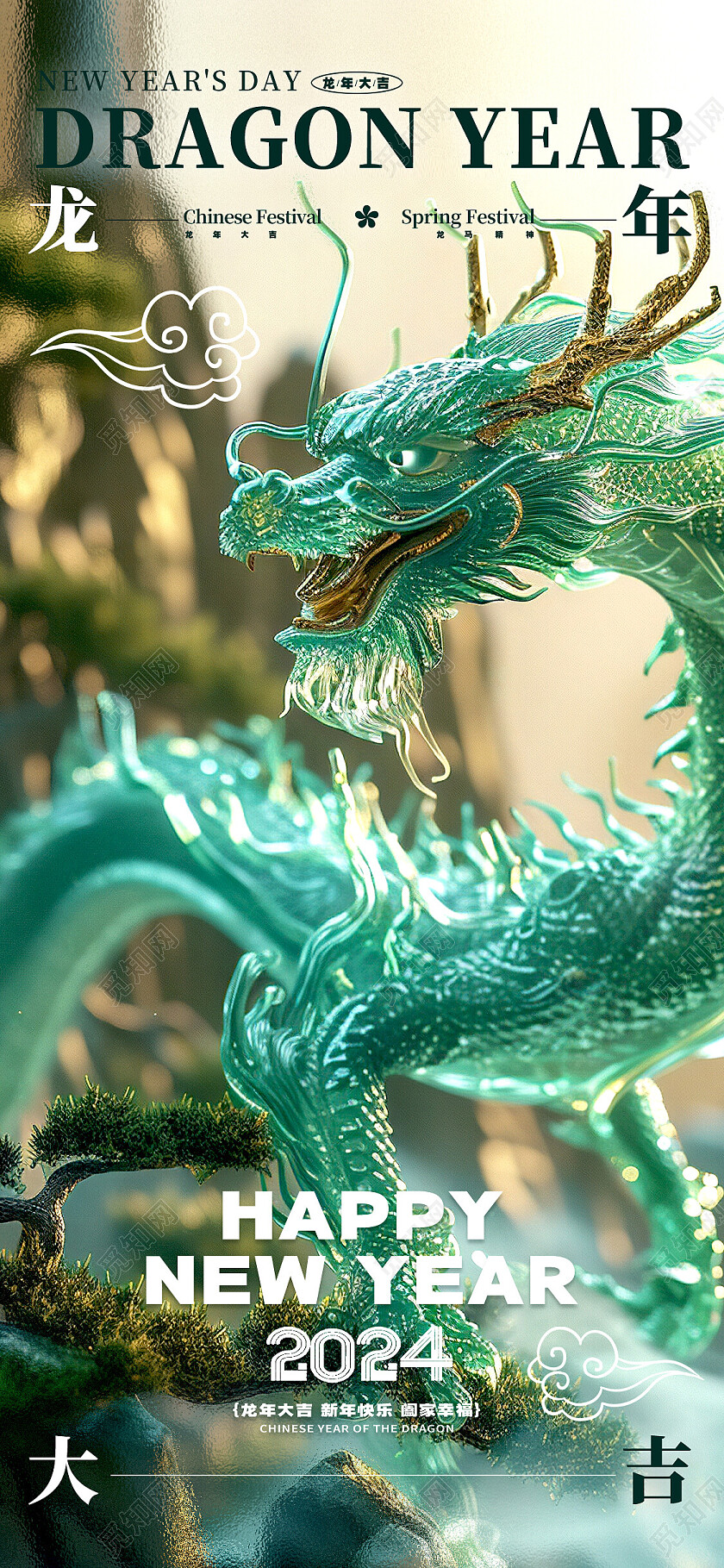 渐变色大气风格龙年龙年宣传海报龙年手机宣传海报