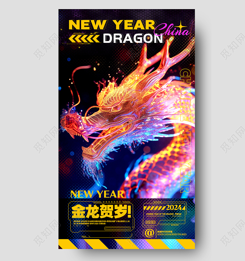 渐变色酸性风格金龙贺岁龙年宣传海报龙年手机宣传海报