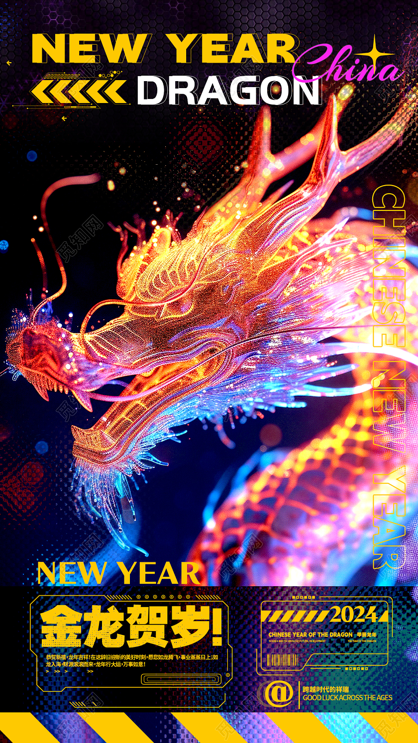 渐变色酸性风格金龙贺岁龙年宣传海报龙年手机宣传海报