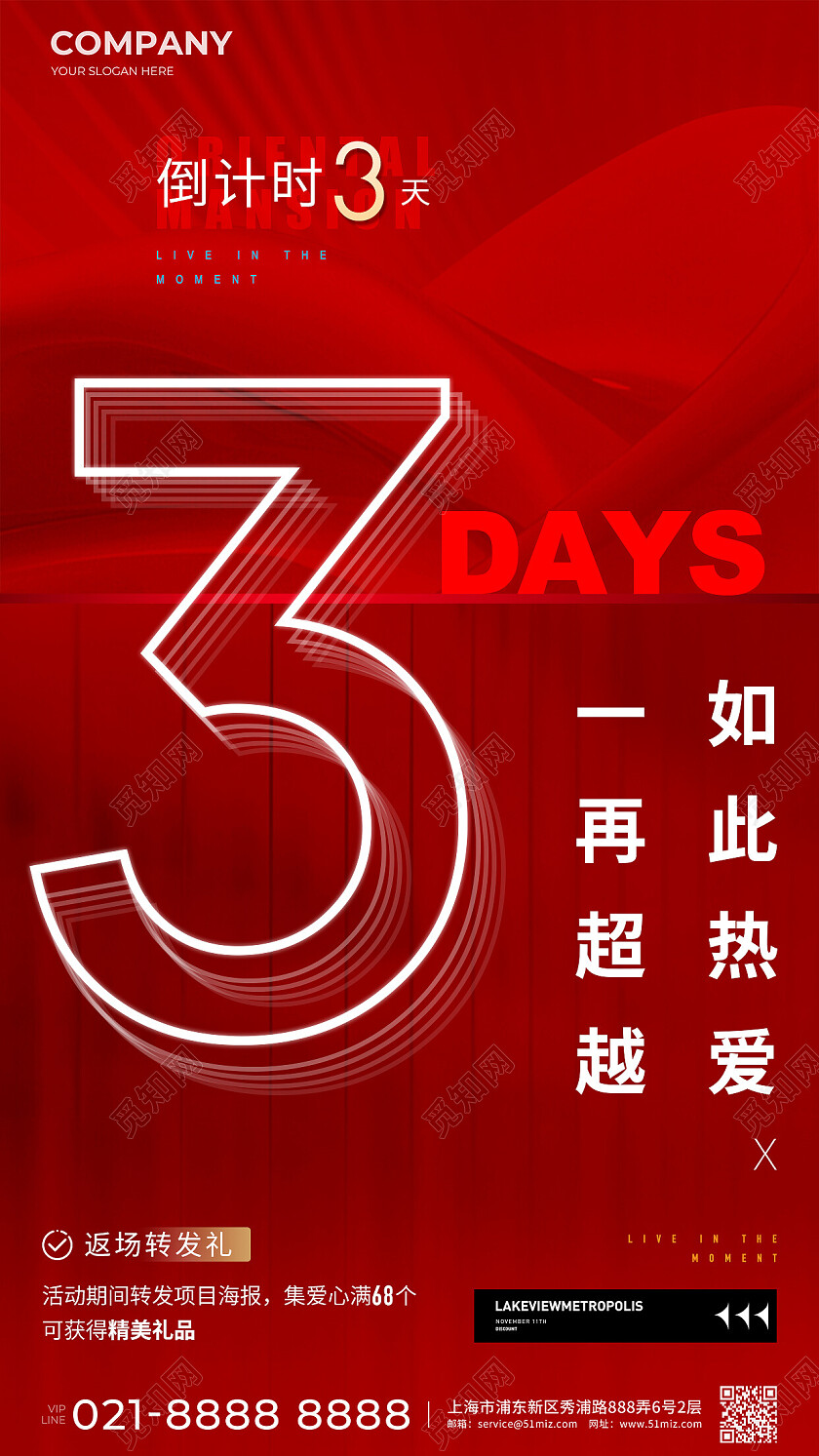 时尚倒计时热销手机宣传海报房地产倒计时