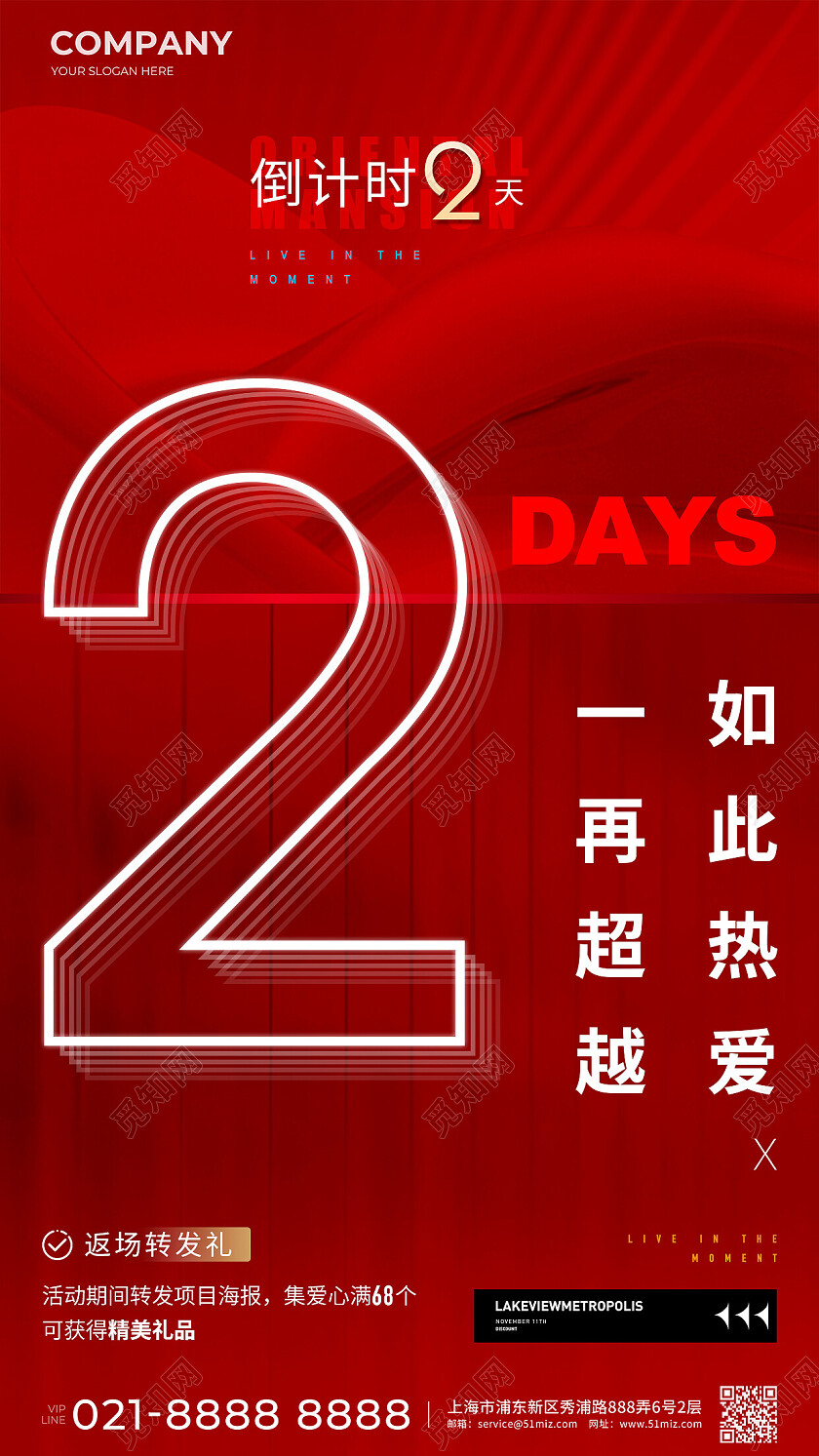 时尚倒计时热销手机宣传海报房地产倒计时