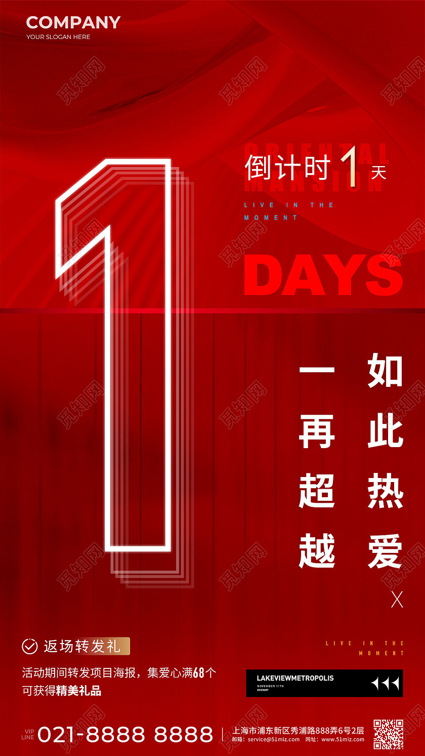 时尚倒计时热销手机宣传海报房地产倒计时