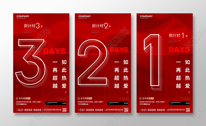 时尚倒计时热销手机宣传海报房地产倒计时