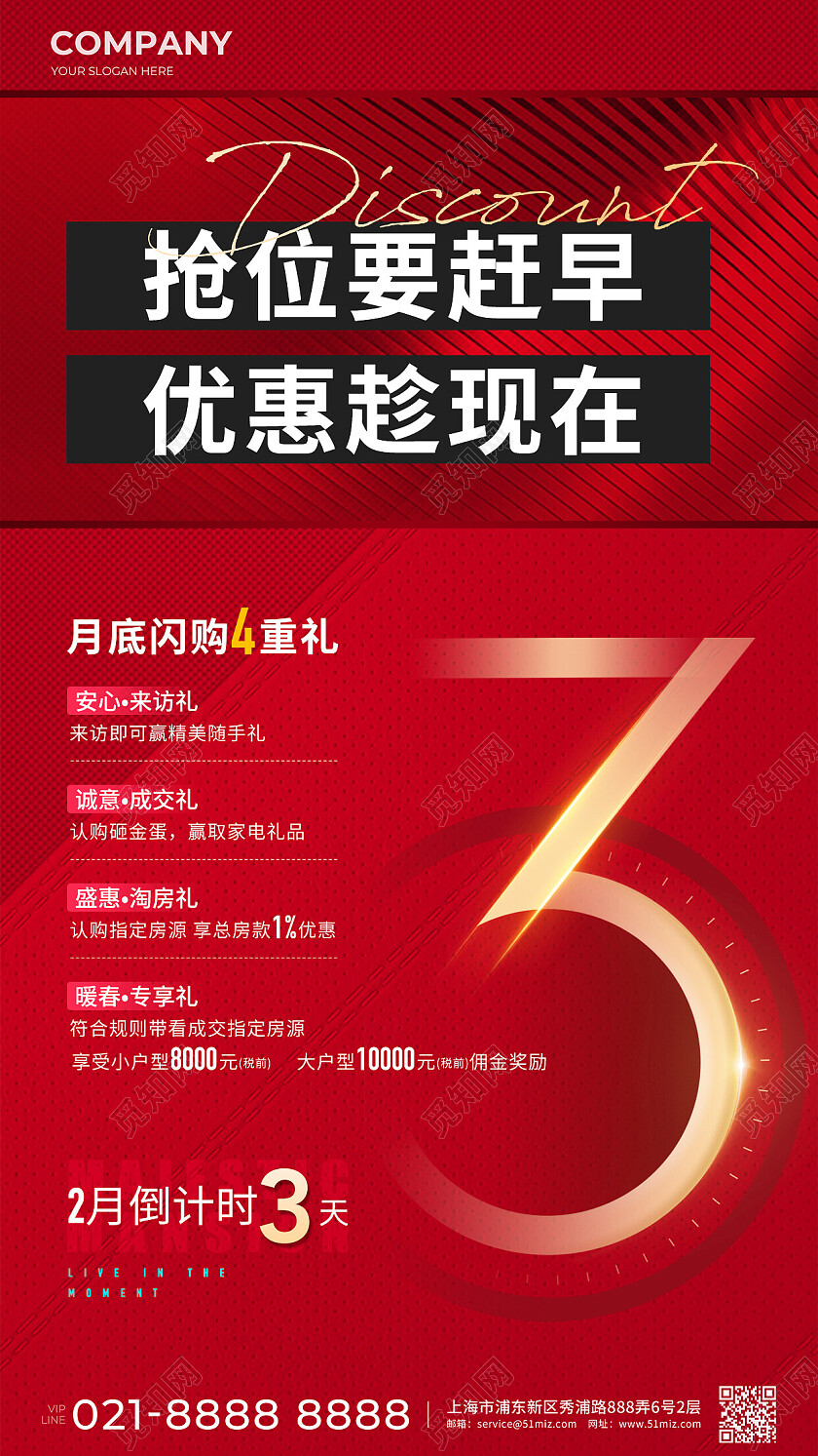 质感倒计时热销手机宣传海报房地产倒计时