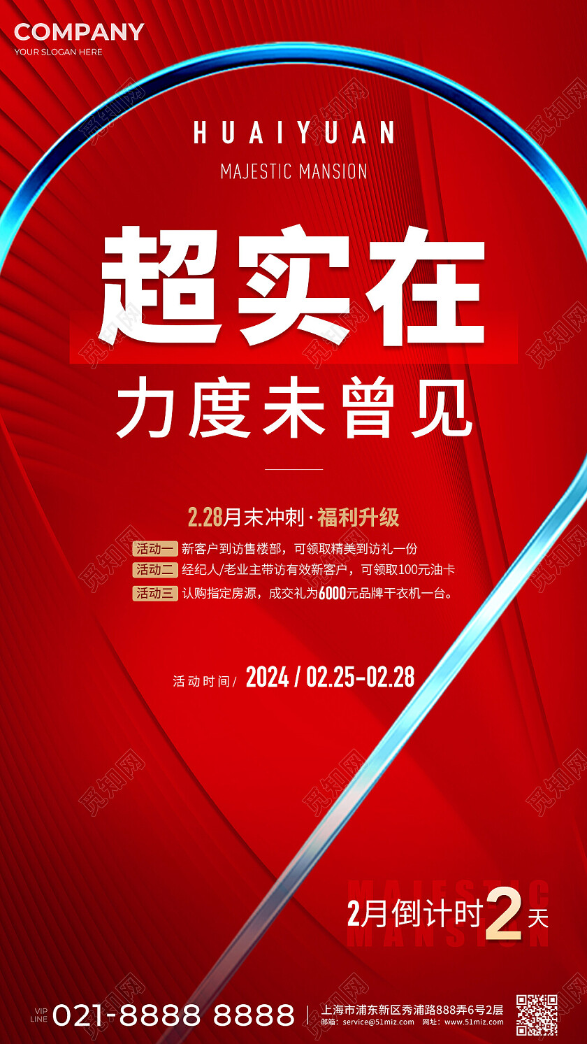 大气倒计时热销手机宣传海报房地产倒计时