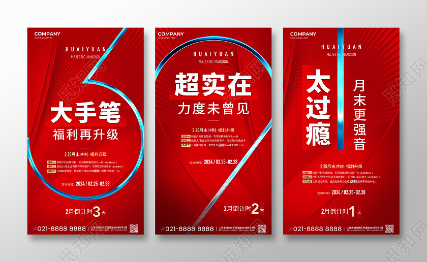 大气倒计时热销手机宣传海报房地产倒计时
