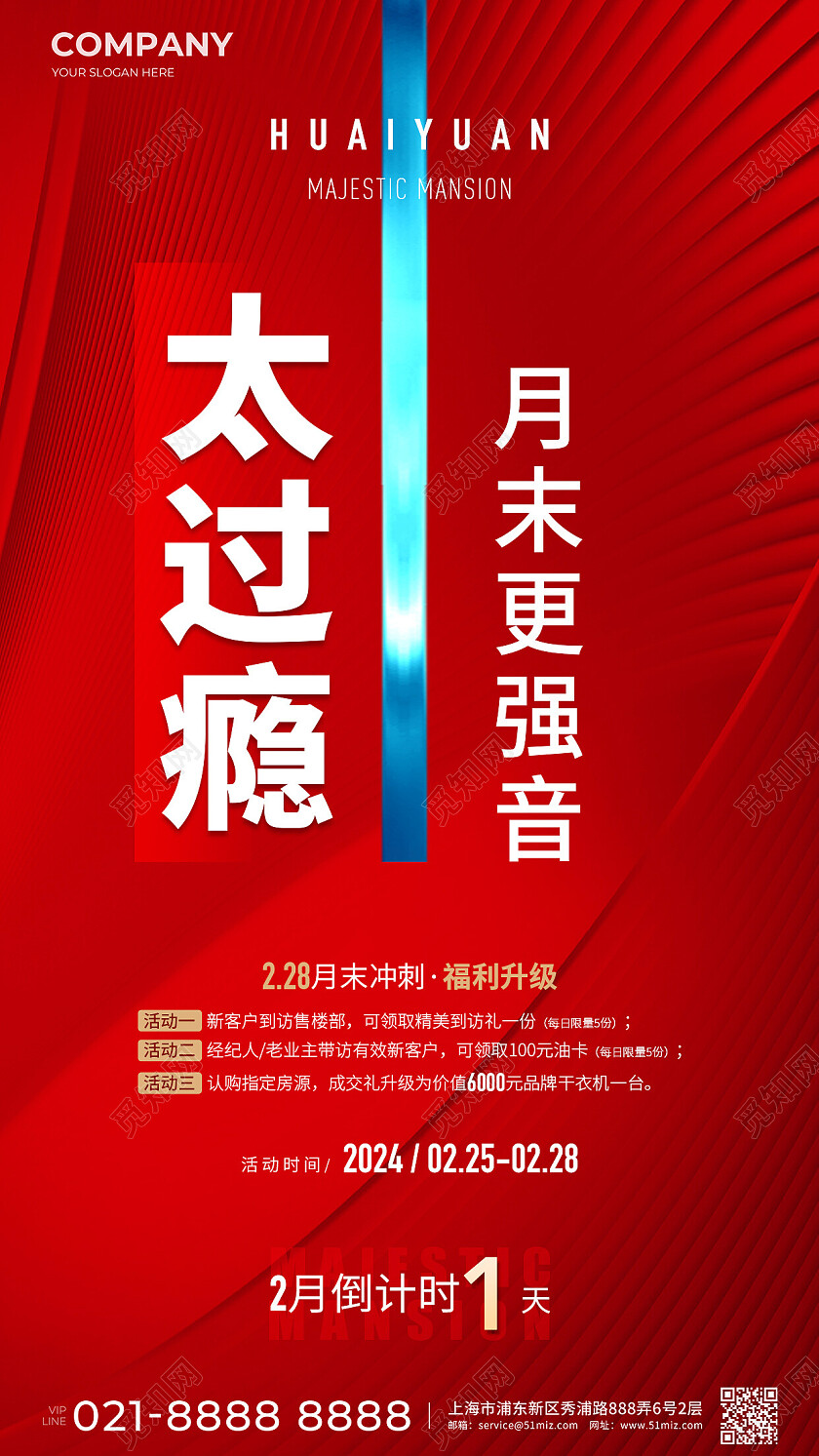 大气倒计时热销手机宣传海报房地产倒计时