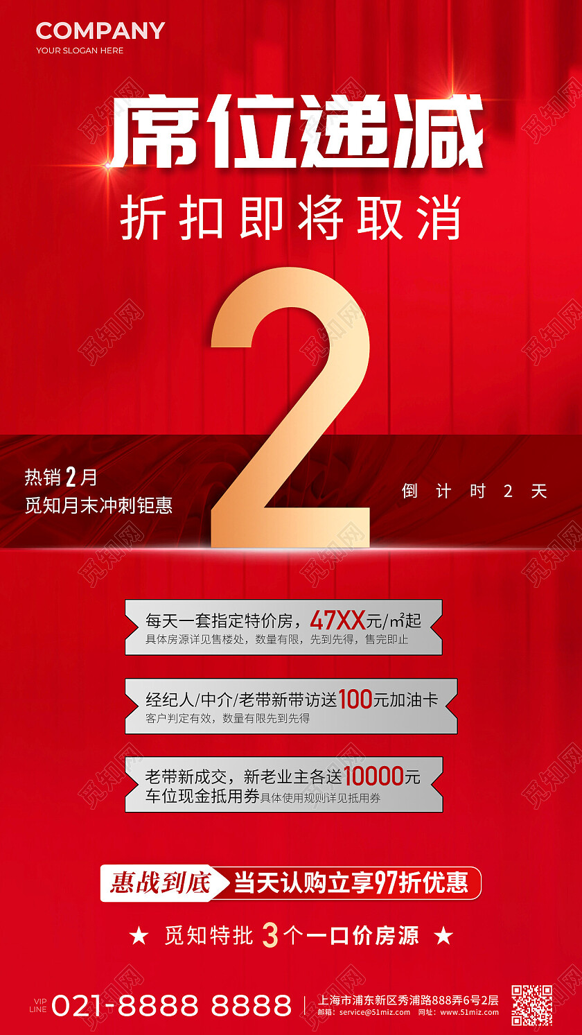 红色倒计时热销手机宣传海报房地产倒计时
