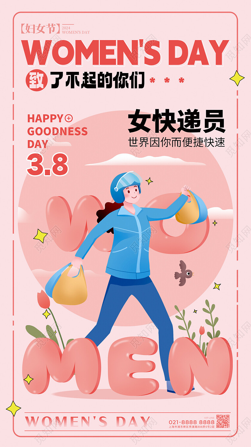 粉红色插画风格妇女节妇女节宣传海报妇女节手机宣传海报妇女节慰问信