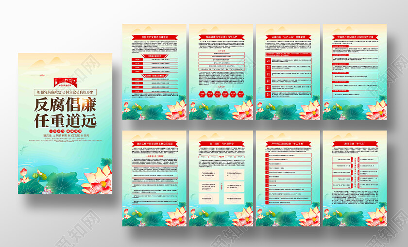 国潮廉洁文化廉政制度廉政党建展板套图