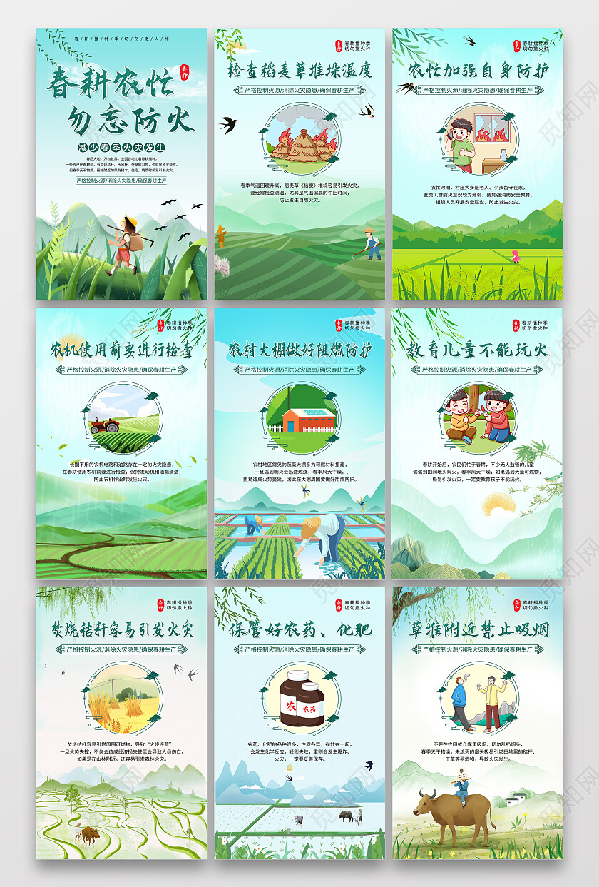 绿色简约春耕农忙勿忘防火春季防火套图