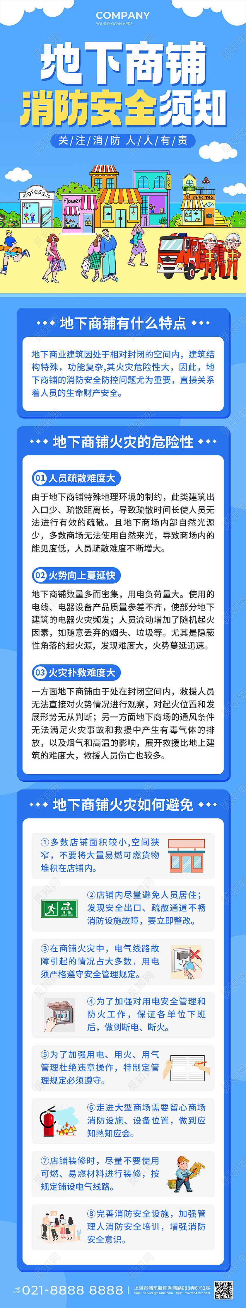 蓝色简约插画风地下商铺消防安全须知指南手机文案海报防火长图
