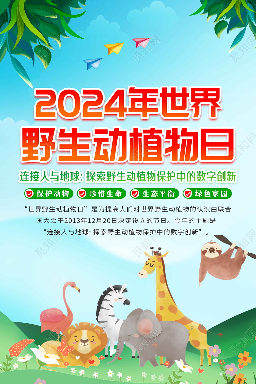 蓝色风格世界野生动植物日图片