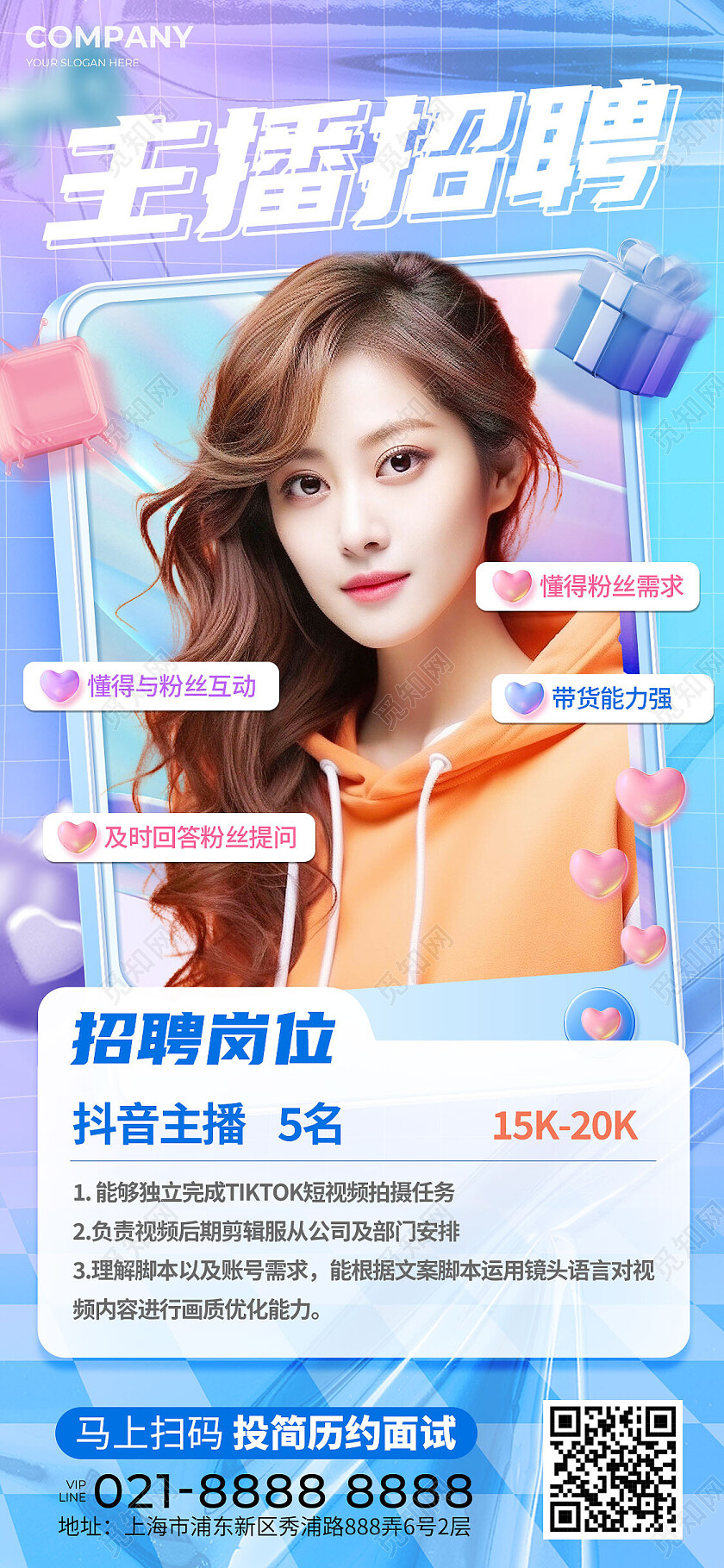 蓝色酸性风主播招聘手机宣传海报