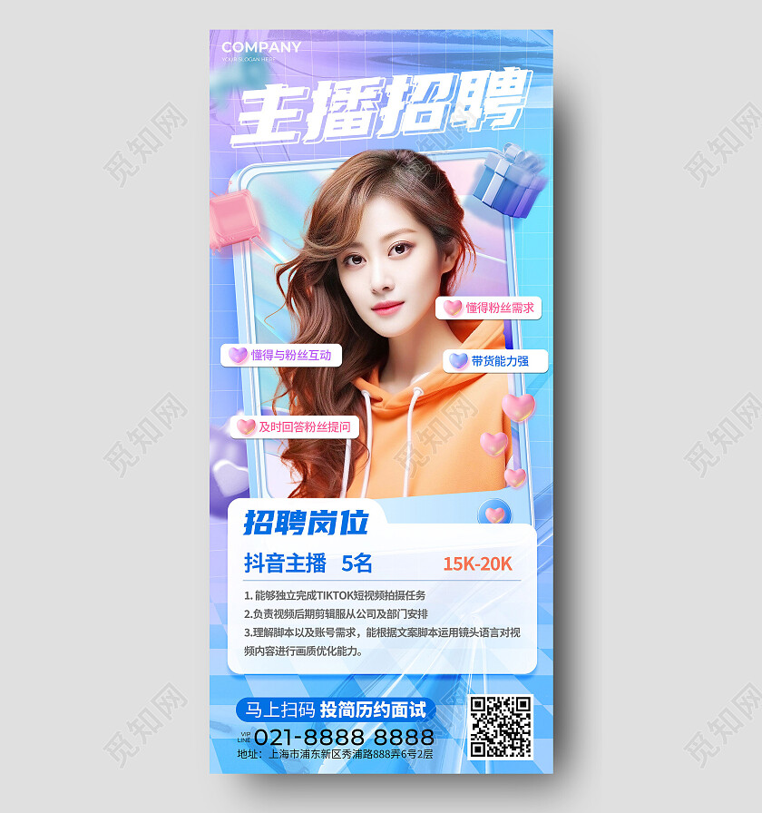 蓝色酸性风主播招聘手机宣传海报