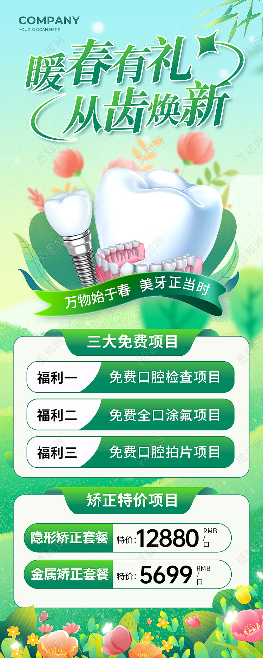 绿色插画暖春有礼从齿焕新春季口腔促销长图