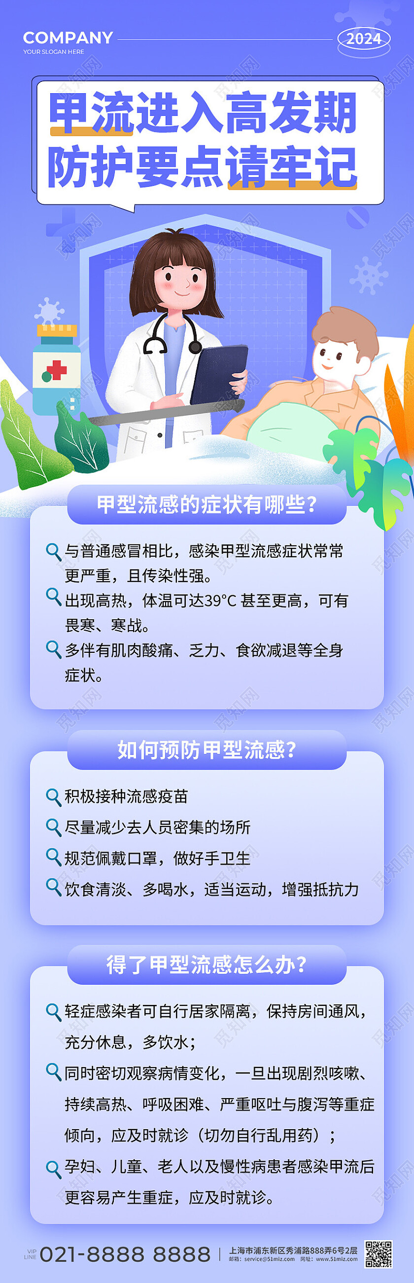 蓝色简约甲流预防冬季流感预防长图