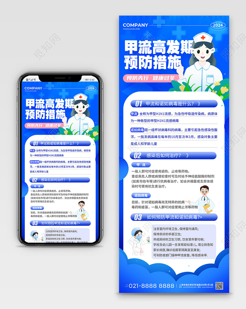 蓝色简约预防甲流做好防护预防冬季流感长图