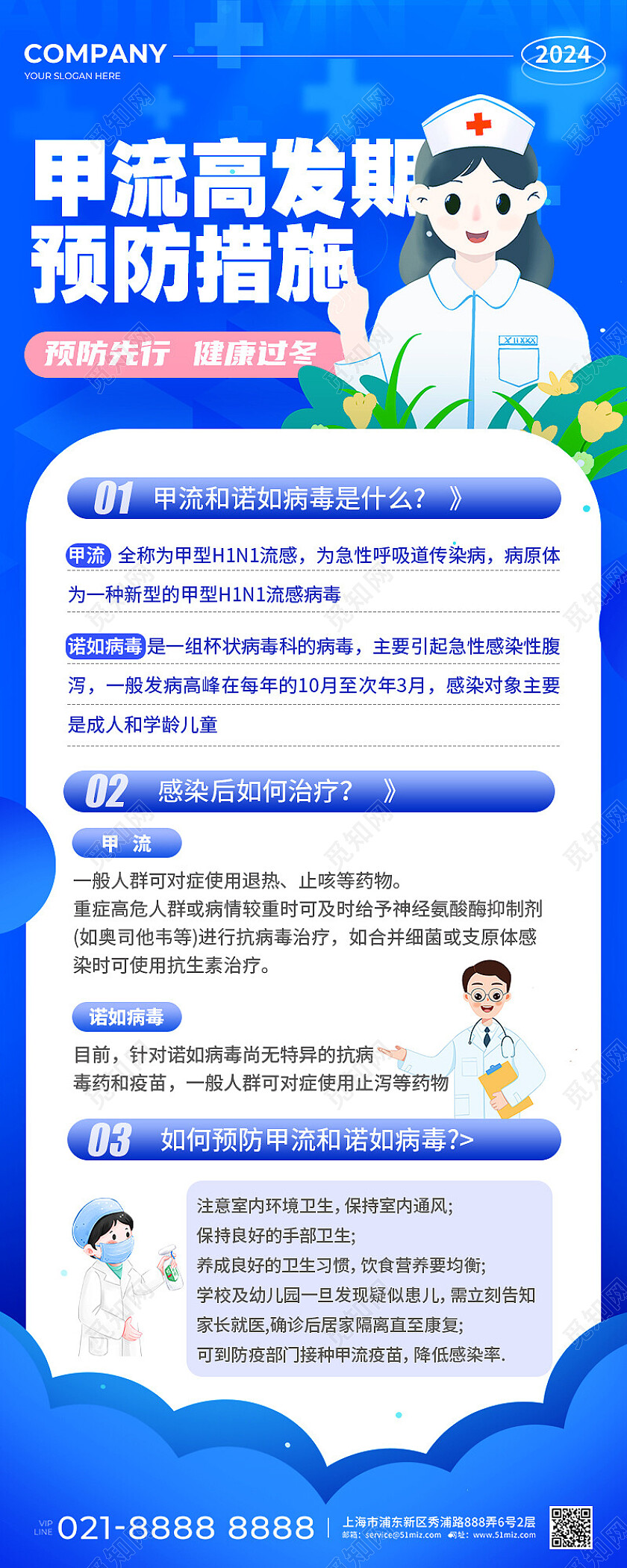 蓝色简约预防甲流做好防护预防冬季流感长图