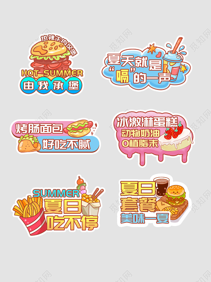 彩色手绘卡通夏天汉堡薯条美味一夏可爱手举牌夏天美食手举牌常规
