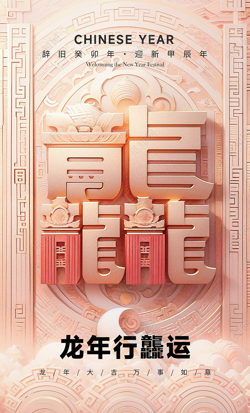 喜庆2024新年春节微信红包微信红包封面