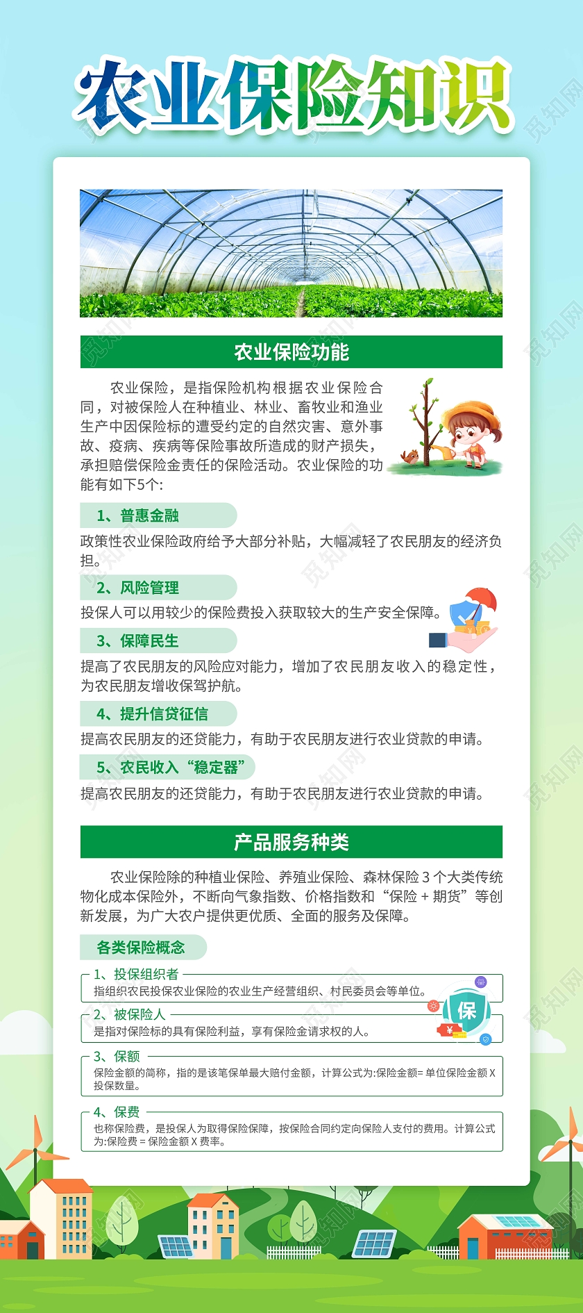 绿色简约大气风农业保险知识农业保险展架易拉宝