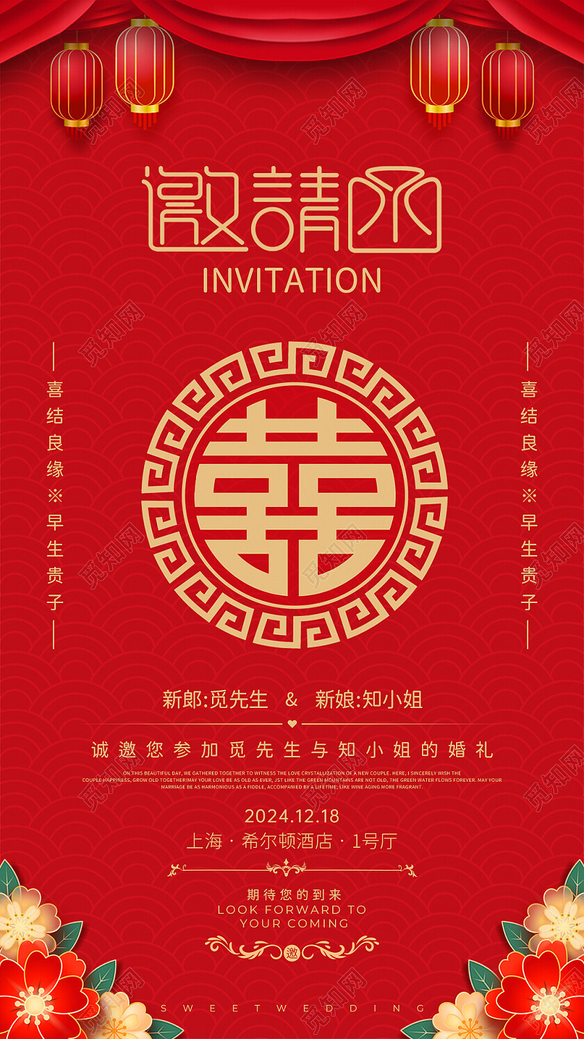 红色中国风婚礼邀请函贺卡封面设计