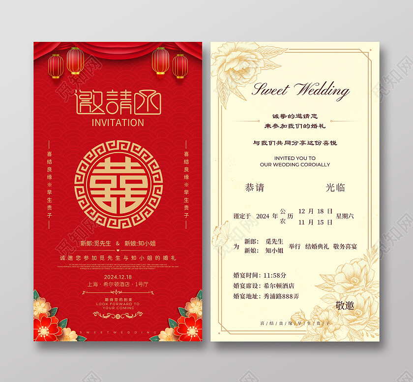 红色中国风婚礼邀请函贺卡封面设计