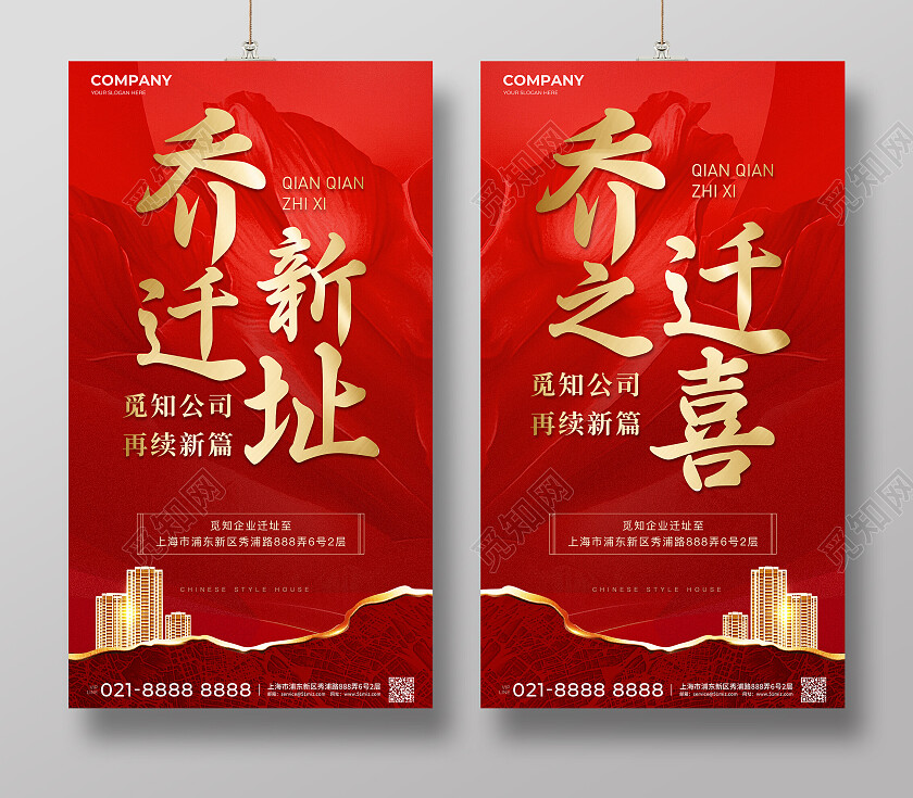 红色大气乔迁新址手机宣传海报公司乔迁之喜