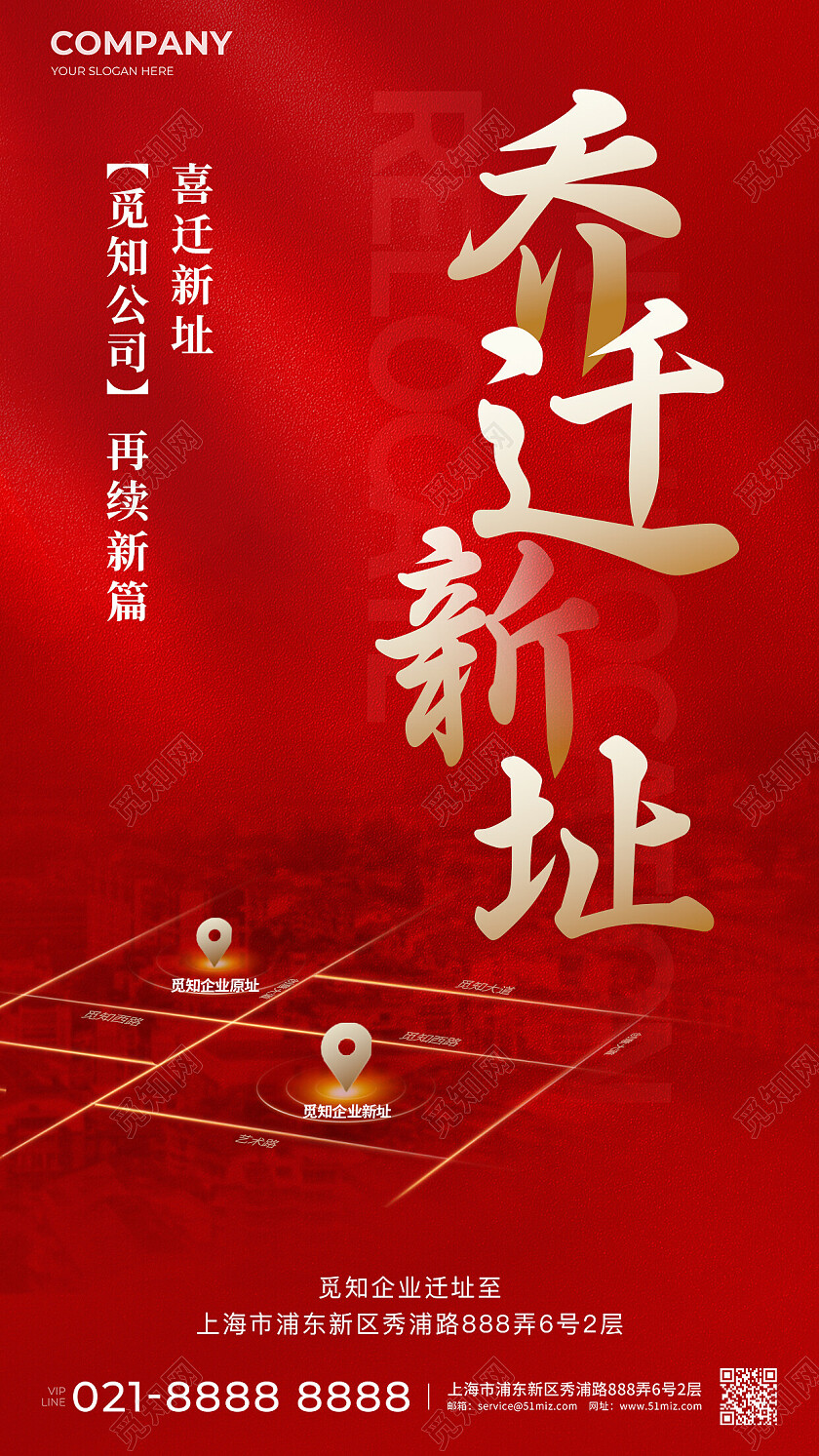 红色乔迁之喜手机宣传海报公司乔迁之喜