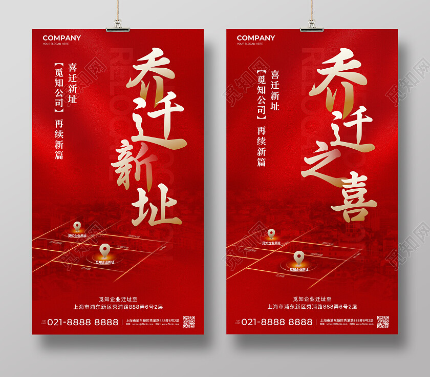 红色乔迁之喜手机宣传海报公司乔迁之喜