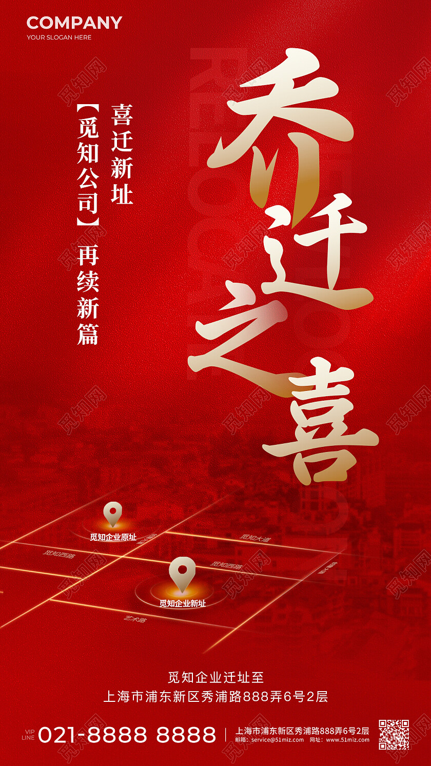 红色乔迁之喜手机宣传海报公司乔迁之喜