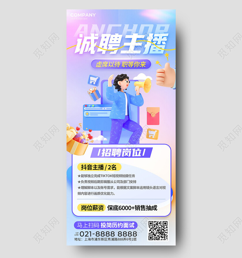 紫色弥散风3D风格主播招聘手机宣传海报