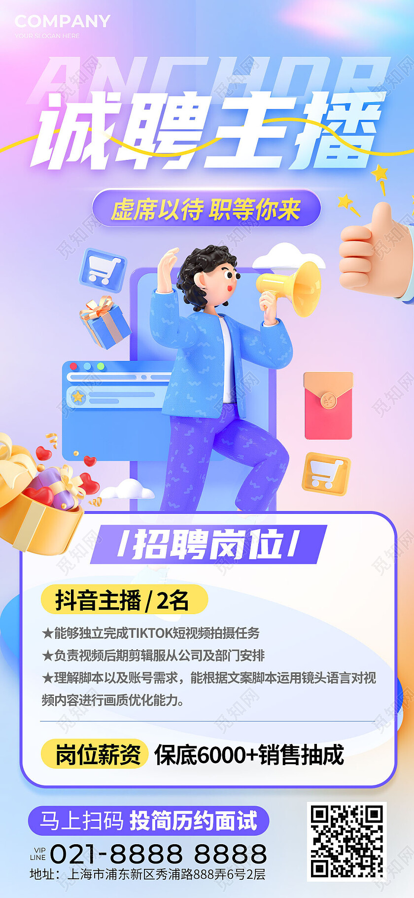 紫色弥散风3D风格主播招聘手机宣传海报