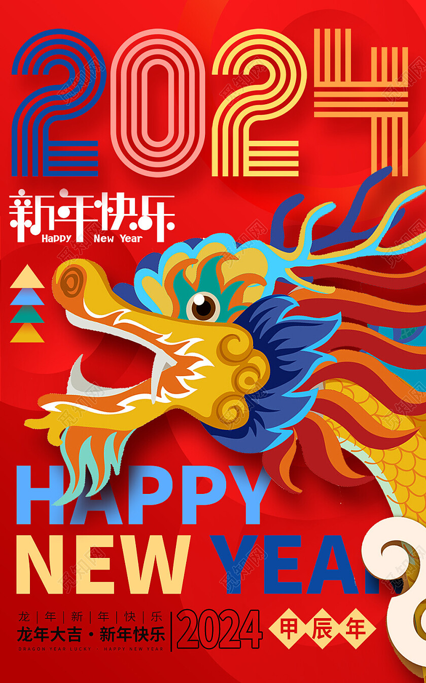 红色喜庆2024龙年新年春节微信红包微信红包封面