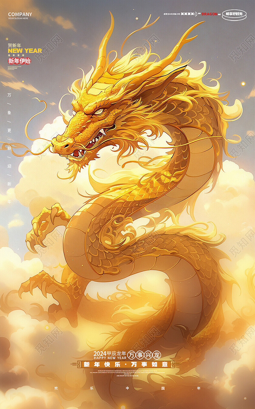 金色喜庆2024龙年新年春节微信红包微信红包封面