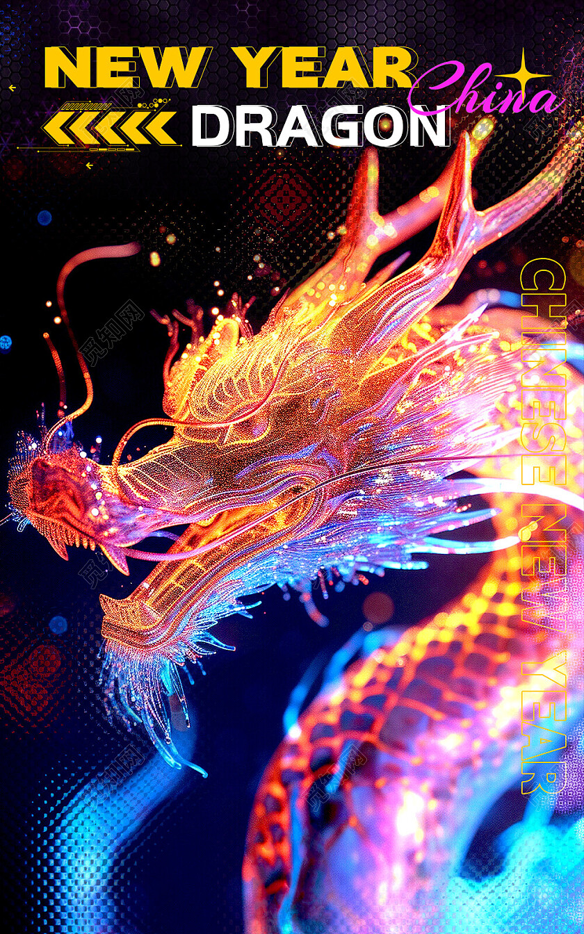 炫彩赛博朋克风2024龙年新年春节微信红包微信红包封面