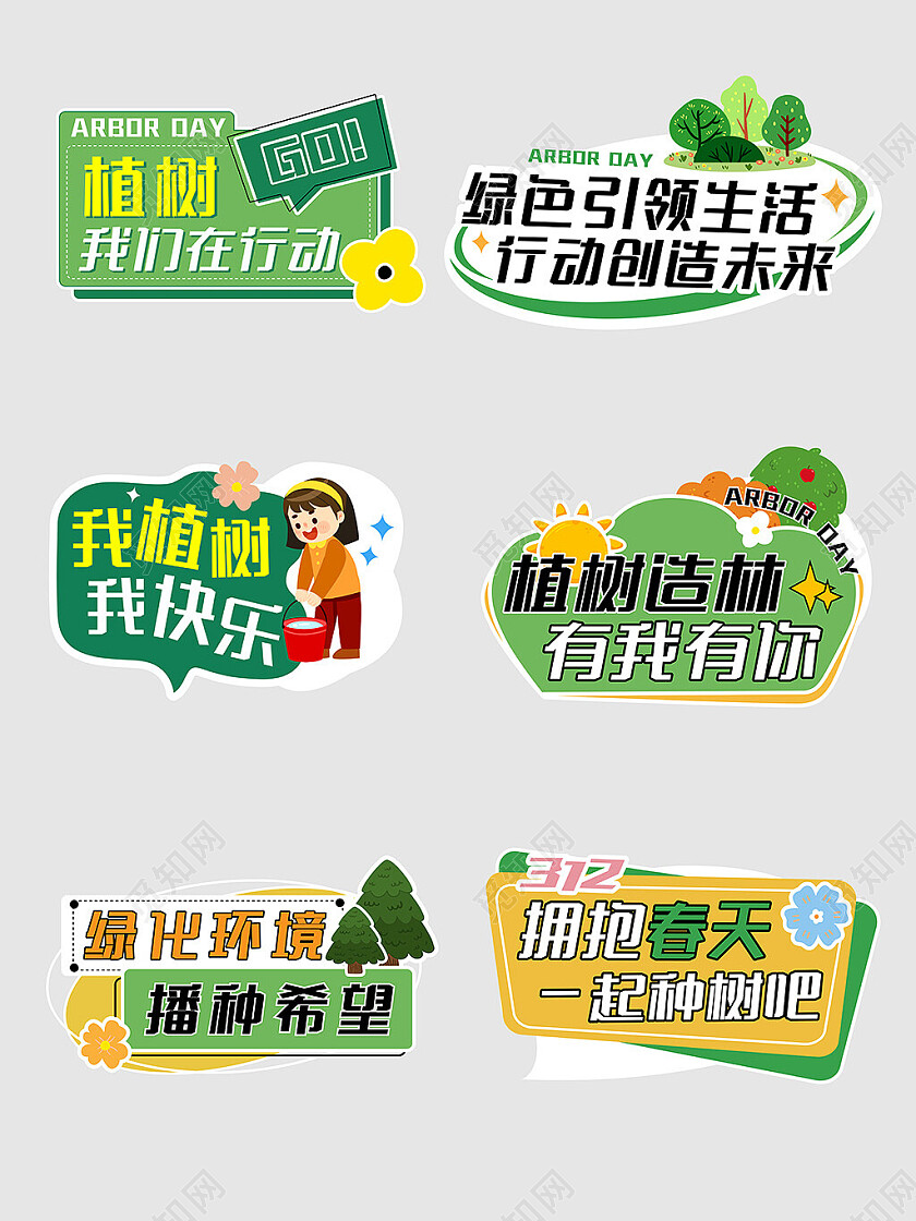 312可爱异形kt板植物节保护环境绿色广告印刷拍照手举板植树节