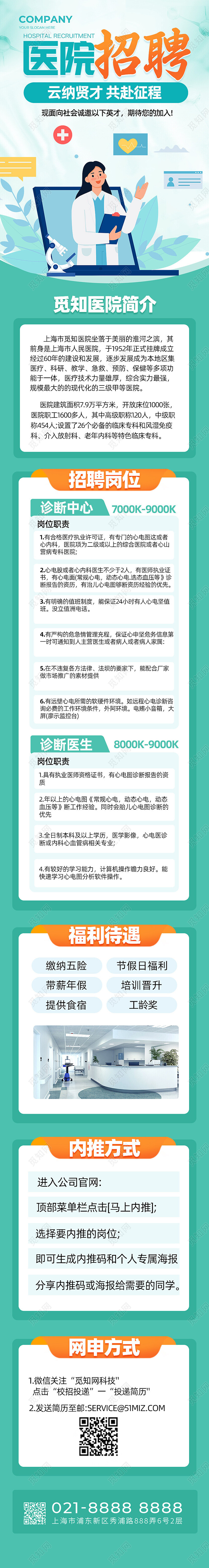 绿色插画风医院招聘手机长图落地页