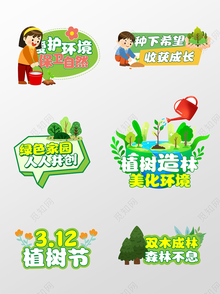 可爱卡通绿色312植树节手举牌拍照道具异形kt板